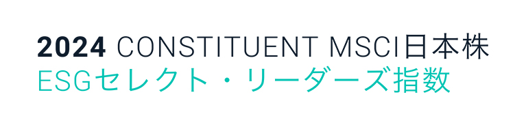 MSCI日本株ESGセレクト・リーダーズ指数