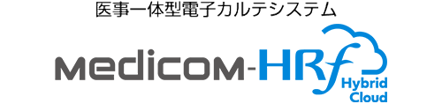 医事一体型電子カルテシステム Medicom HRf HybridCloud