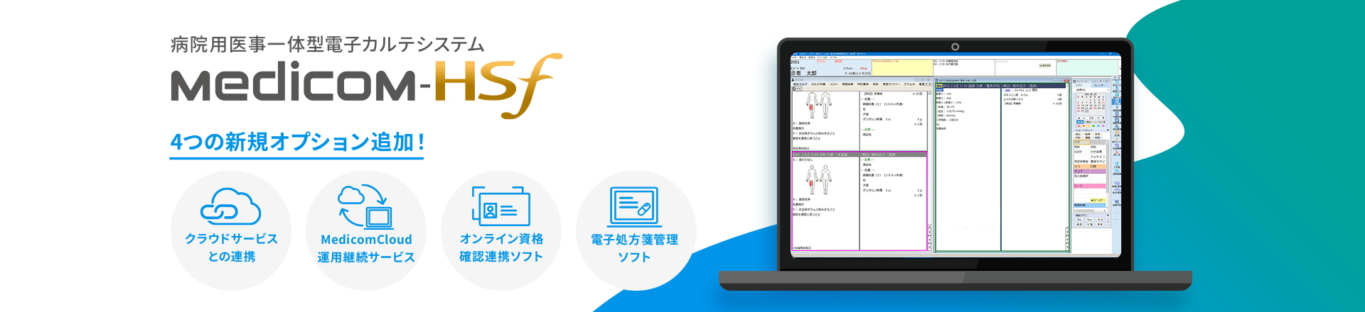 病院用医事コンピューター Medicom-HSf