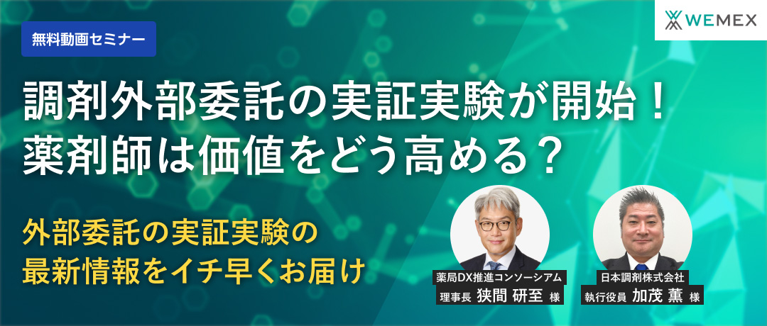 薬剤師の業務時間を短縮しサービスの質向上をもたらす最新手法