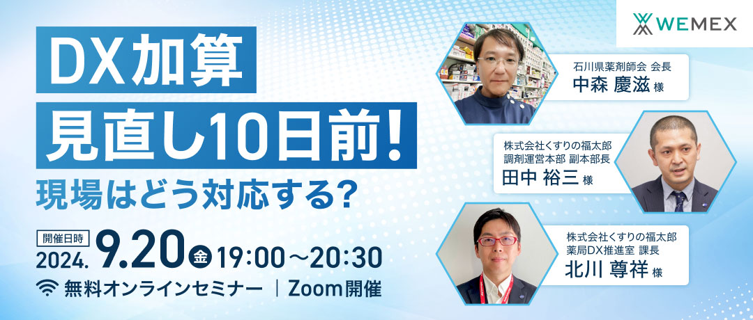 DX加算見直し10日前！現場はどう対応する？