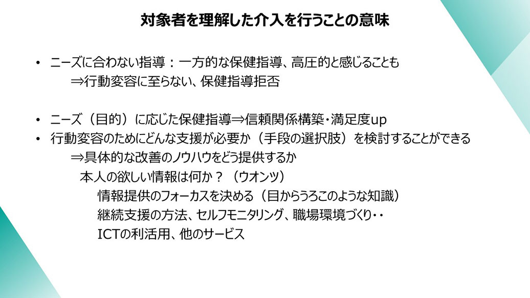 対象者を理解した介入を行うことの意味