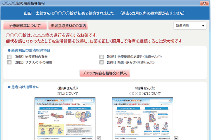 薬剤師さんの介入による薬物治療の最適化