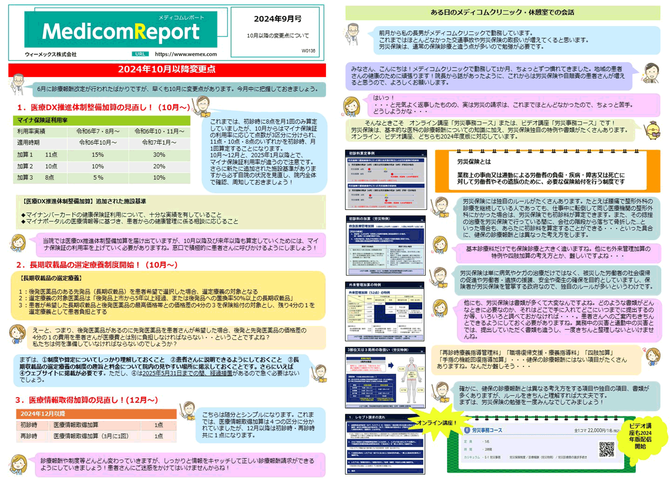 10月以降の変更点について