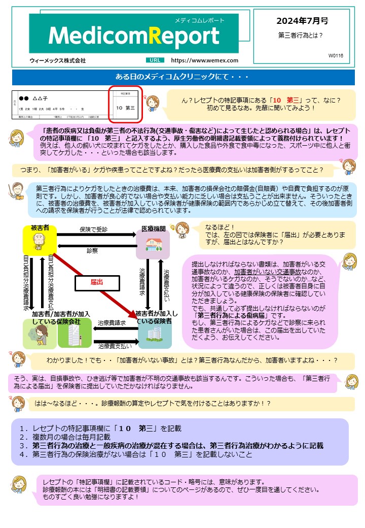 第三者行為とは？