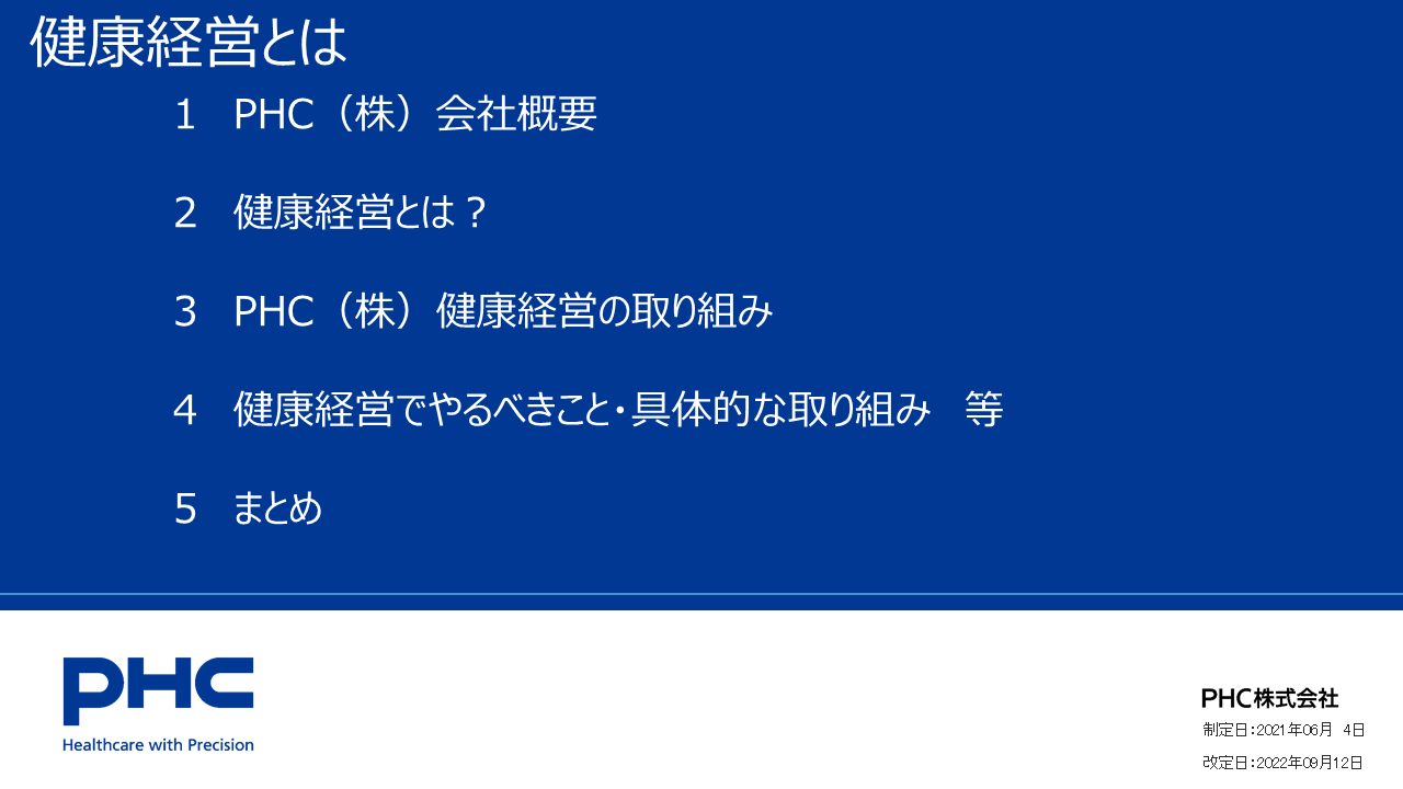 健康経営のサポート共有資料