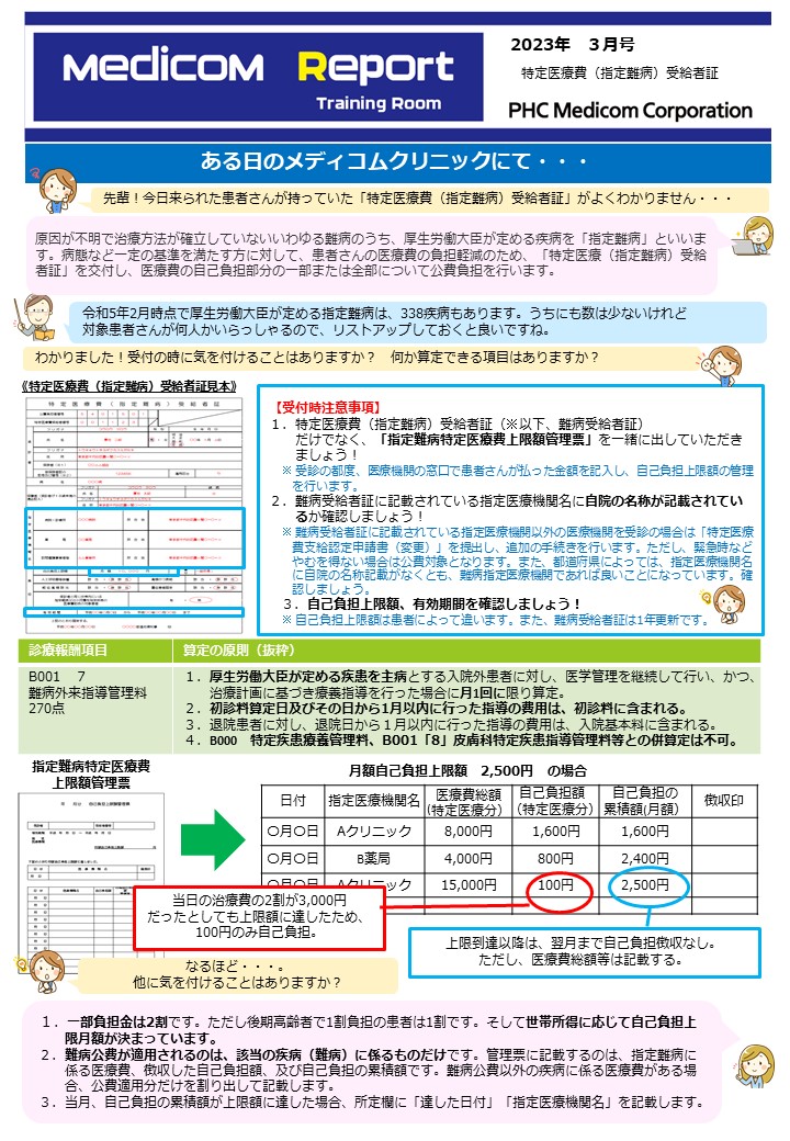 特定医療費（指定難病）受給者証