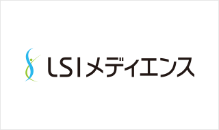 株式会社LSIメディエンス