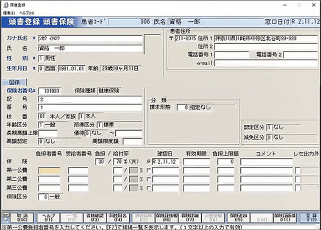 オンライン資格確認後に自動反映される項目