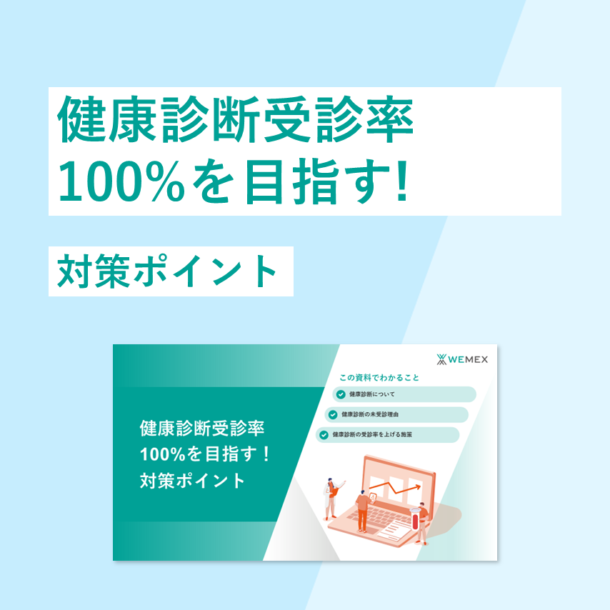 人事部門が押さえておきたいポイントを解説！産業保健に関する重要法令