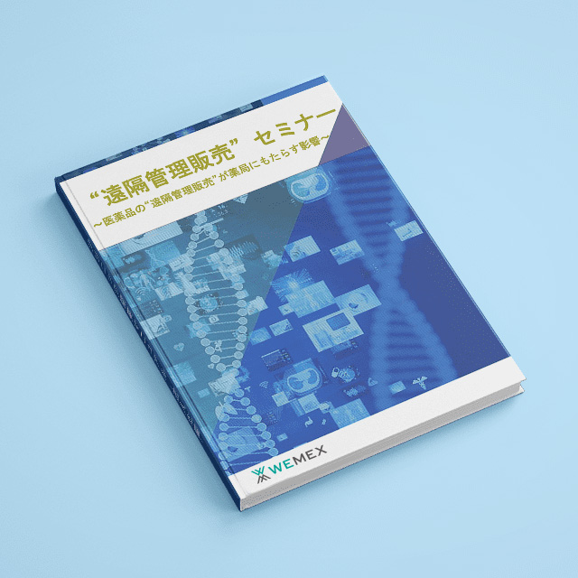 医薬品の“遠隔管理販売”が薬局にもたらす影響